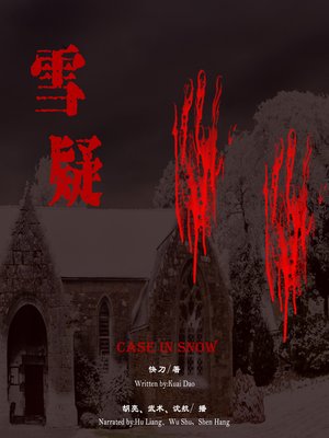 cover image of 雪疑